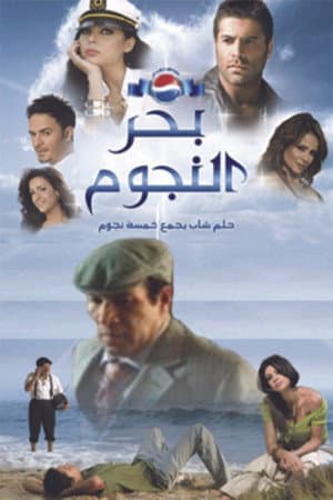 Bahr al Nojoum