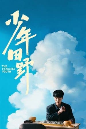 The Fearless Youth