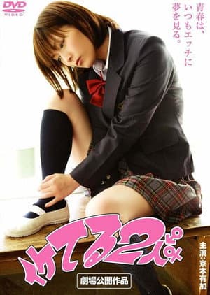 Iketeru Futari
