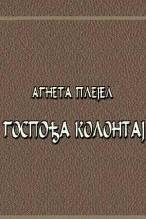 Mrs. Kollontay