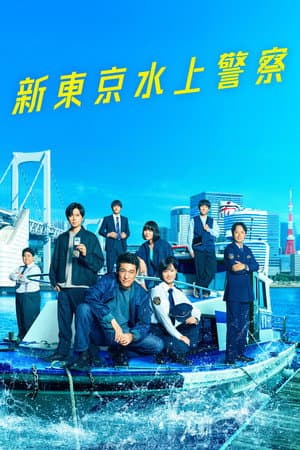 Tokyo Water Police