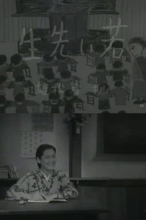Young Teacher