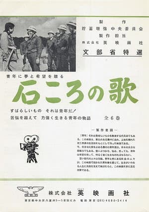 石ころの唄