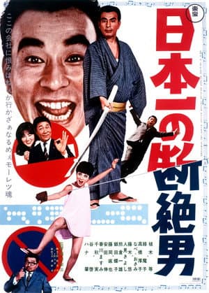 Japan's No. 1 Disconnected Man