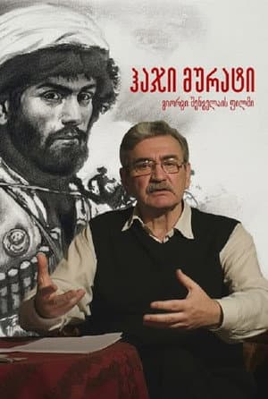 ჰაჯი მურატი
