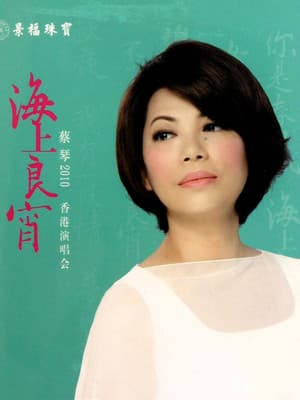 Tsai Chin Hong Kong Concert Live 2010