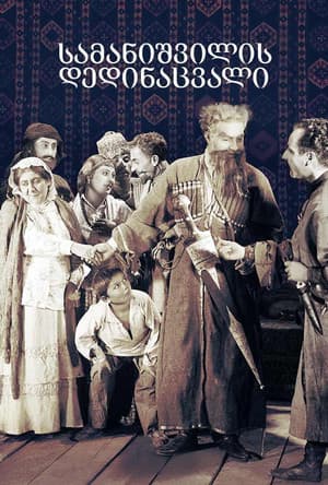 Samanishvili's Stepmother