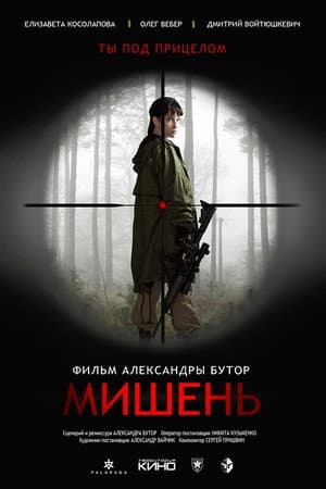 The Target