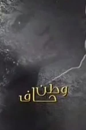 Watan Haf