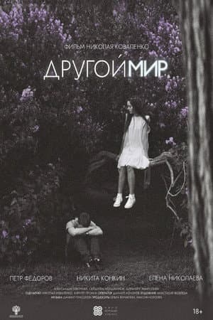 Another World