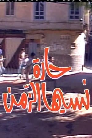 A Neighborhood Forgotten By Time