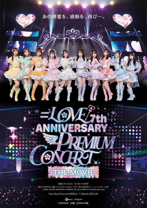 =LOVE 7th ANNIVERSARY PREMIUM CONCERT