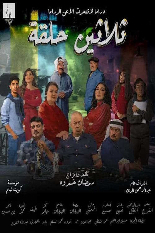 Thirty Episodes