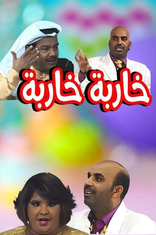 Kharba Kharba