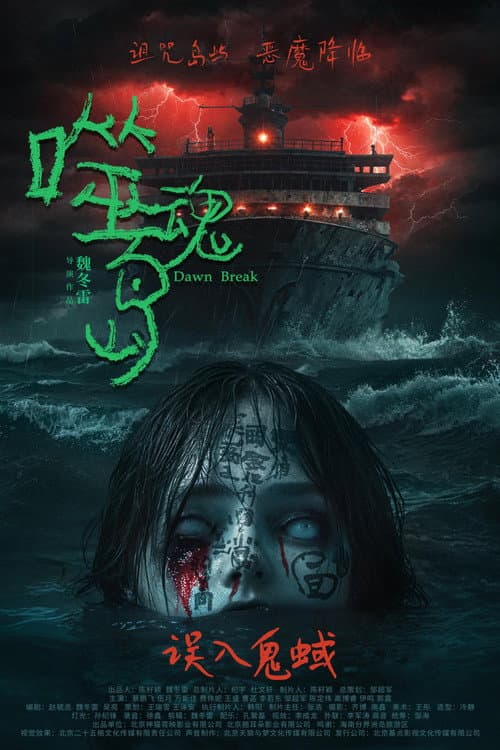 Dawn Break