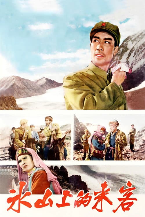 Visitors on the Icy Mountain