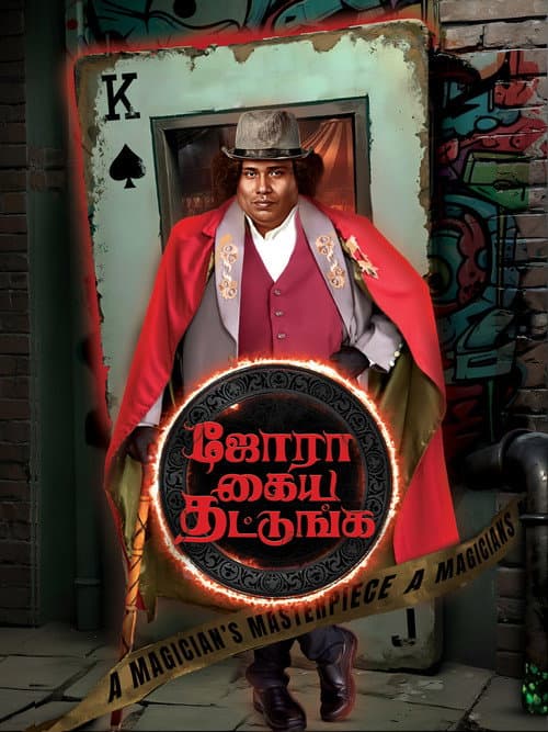 Jora Kaiya Thattunga