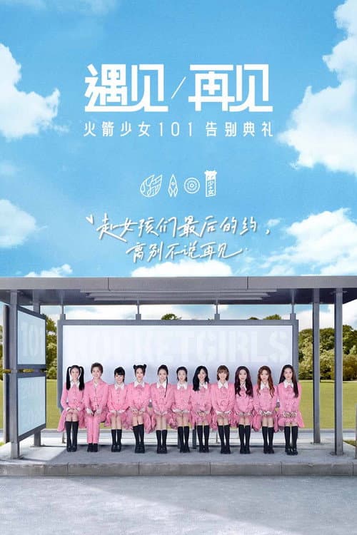 Meet Goodbye: Rocket Girl 101 Farewell Ceremony