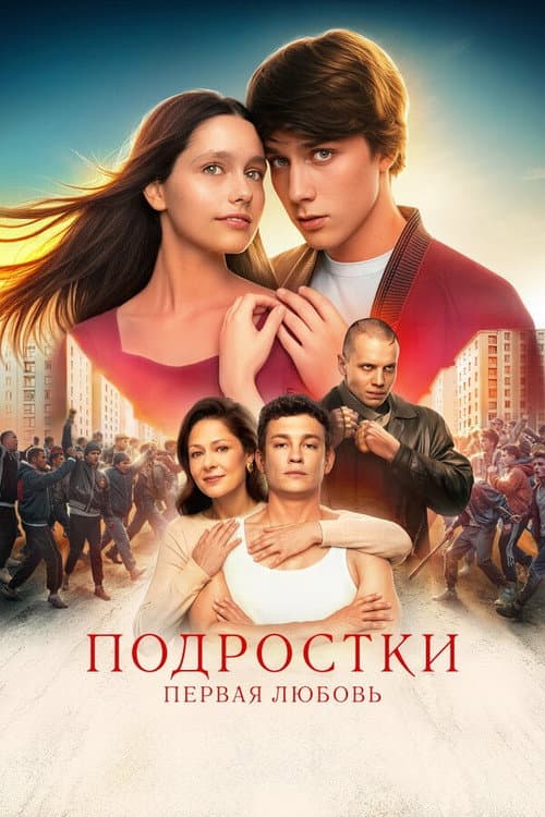 Teens: First Love