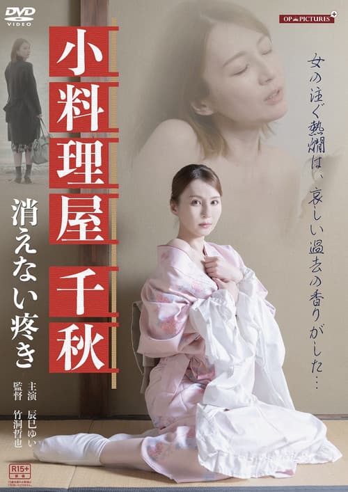 Haitoku sakaba: Atsukan jukujo no uzuki
