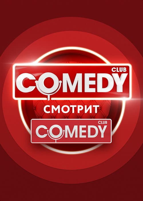 Comedy's Watching Comedy