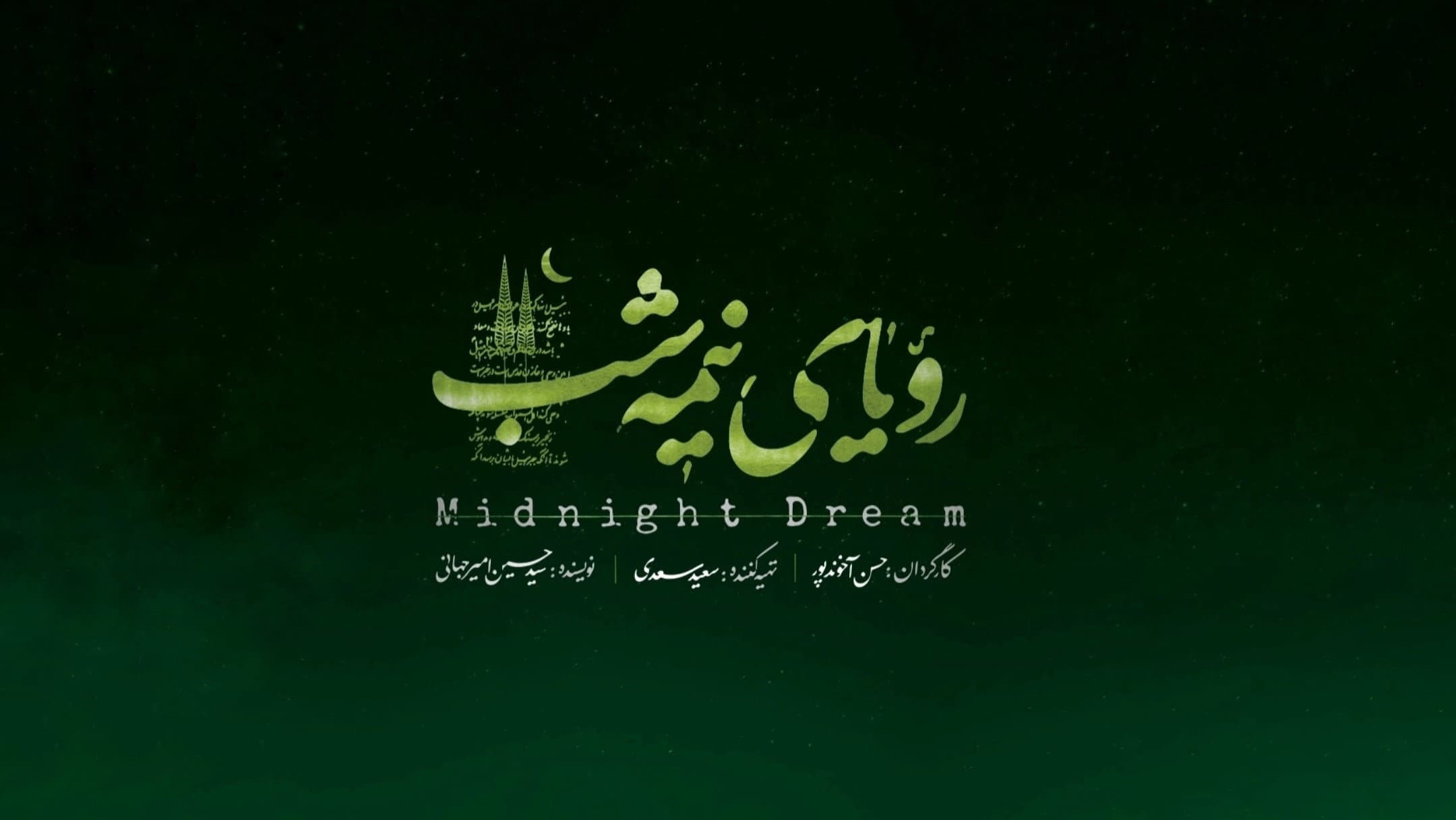 Midnight Dream