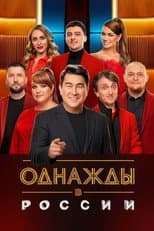 Once Upon a Time in Russia