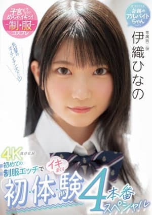 MIDV-253 First Time Uniform Sex: Cumming Like Crazy - 4 Real Sex Scenes Special Hinano Iori