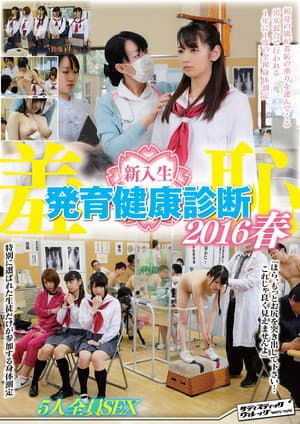 Humiliation: Adolescent Freshmen Get A Physical Examination – Spring 2016