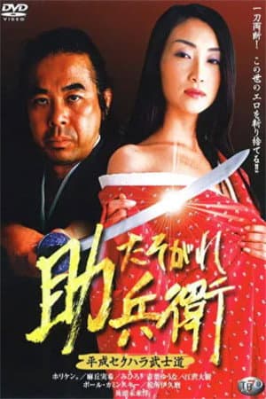 Heisei Sekuhara Bushido: Tasogare Sukebee