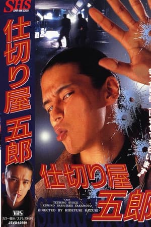 Goro the Fixer