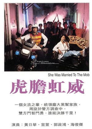 She Was Married to the Mob