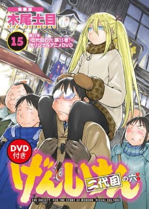 Genshiken Nidaime