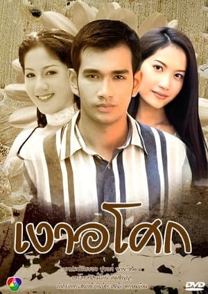 Ngao Asoke