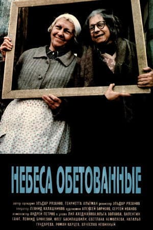 Promised Heaven