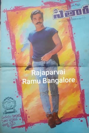 Soora Samhaaram